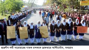 ছাত্রলীগ কর্মী সারোয়ারের ঘাতক চালককে গ্রেফতারে আল্টিমেটাম, অবরোধ