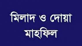 ওবায়দুল কাদেরের সুস্থতা কামনায় ১৯নং ওয়ার্ডে মিলাদ মাহফিল