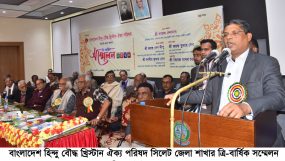 বাংলাদেশ হিন্দু বৌদ্ধ খ্রিস্টান ঐক্য পরিষদ সিলেট জেলা শাখার ত্রি-বার্ষিক সম্মেলন