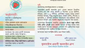 ‘ফুলসাইন্দ প্রবাসী অনলাইন গ্রুপ’ এর বিভিন্ন সামগ্রী বিতরণ কাল