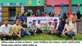 স্বাধীনতা-স্কোয়াড- এসওয়াই এর আয়োজনে সাধারণ শিক্ষার্থীদের নিয়ে বৃক্ষরোপণ