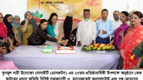 সারাখাতুন উদ্যোক্তা উন্নয়ন প্রশিক্ষণ কেন্দ্রের উদ্বোধন