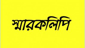 কানাইঘাটের রাজাগঞ্জে সুরমা উচ্চ বিদ্যালয়ে ভারপ্রাপ্ত প্রধান শিক্ষকের পুনর্বহাল দাবিতে স্মারকলিপি