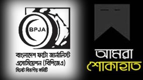 এসোসিয়েশনের সদস্য আজমলের মাতার মৃত্যুতে বিপিজেএ সিলেটের শোক