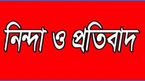 অ্যাডভোকেট আলিফ হত্যায় নিন্দা ও দোষীদের দৃষ্টান্তমূলক শাস্তির দাবি