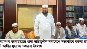 সিলেট মহানগর জামায়াতের থানা দায়িত্বশীল সমাবেশ